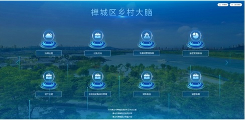 佛山數(shù)字化賦能鄉(xiāng)村振興 開發(fā)監(jiān)控系統(tǒng)，練就城鄉(xiāng)統(tǒng)籌“硬功夫”